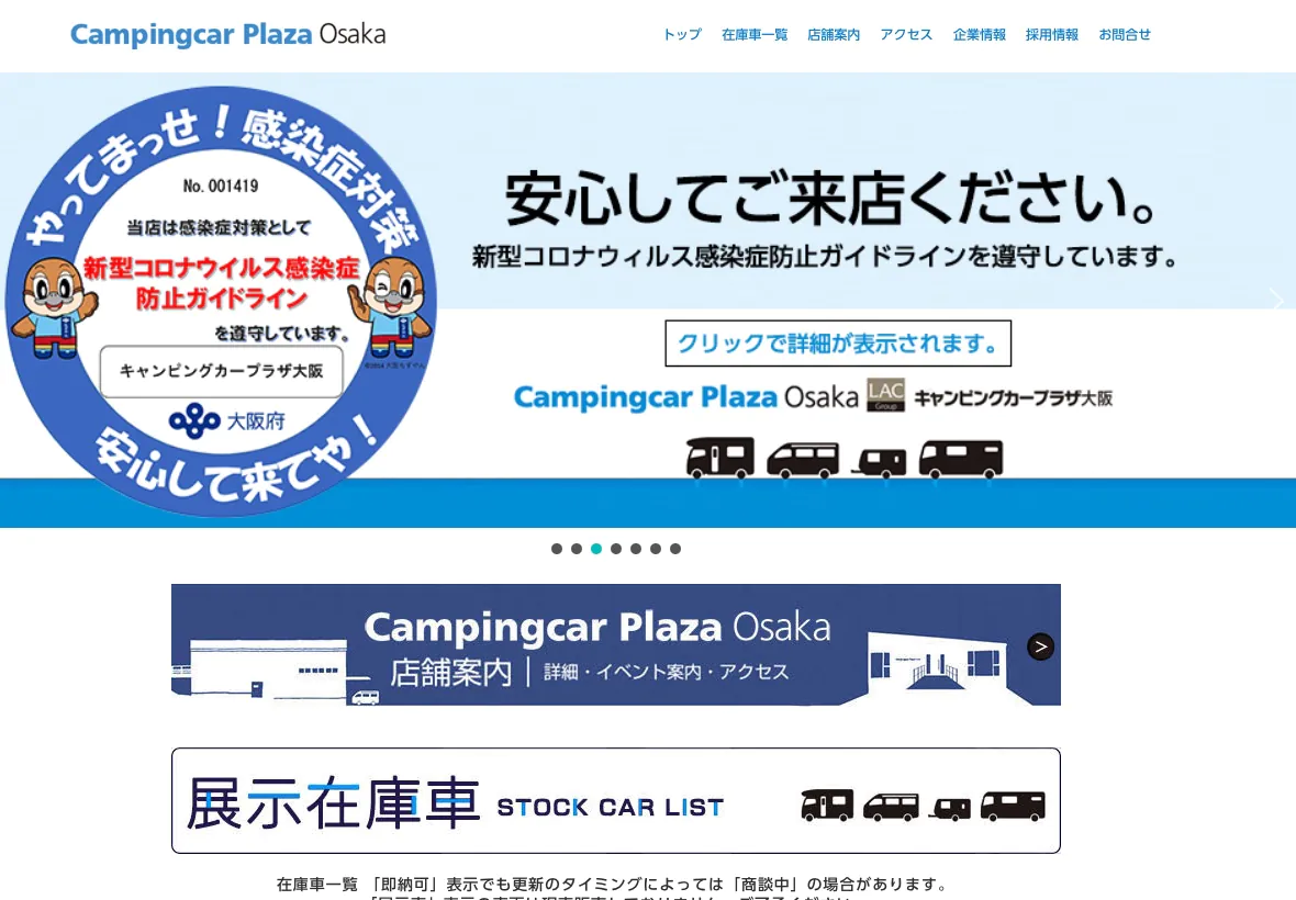 キャンピングカープラザ大阪