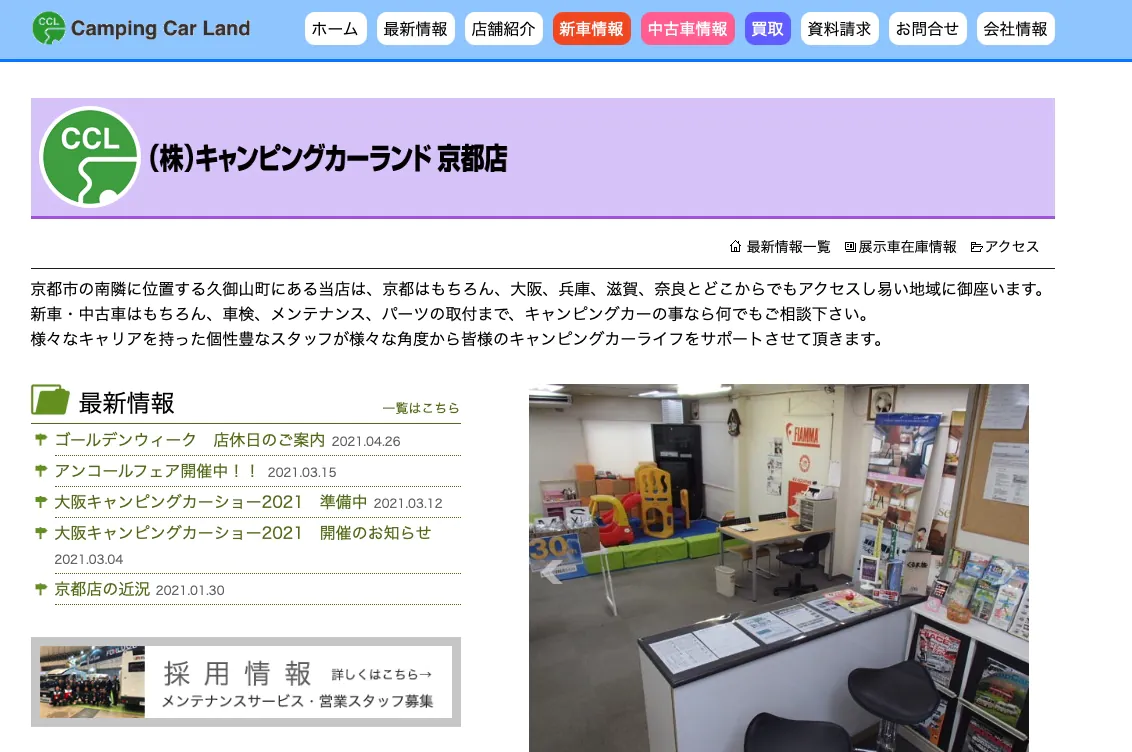 キャンピングカーランド 京都店