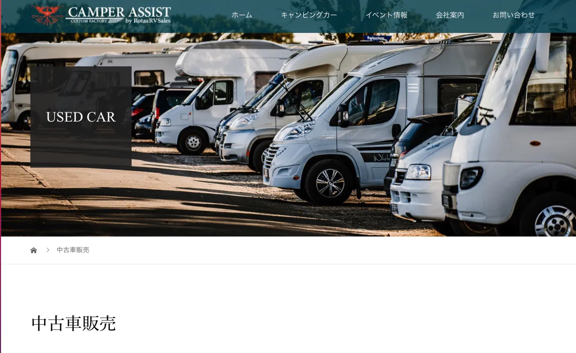 CAMPER ASSIST　by ロータスRVセールス