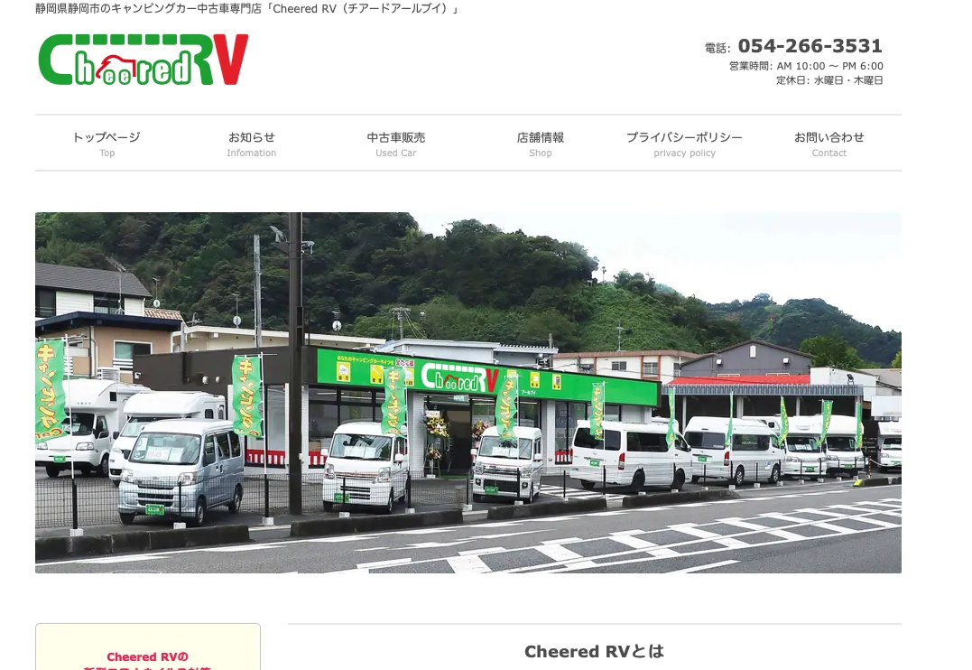 Cheered RV（チアードアールブイ）