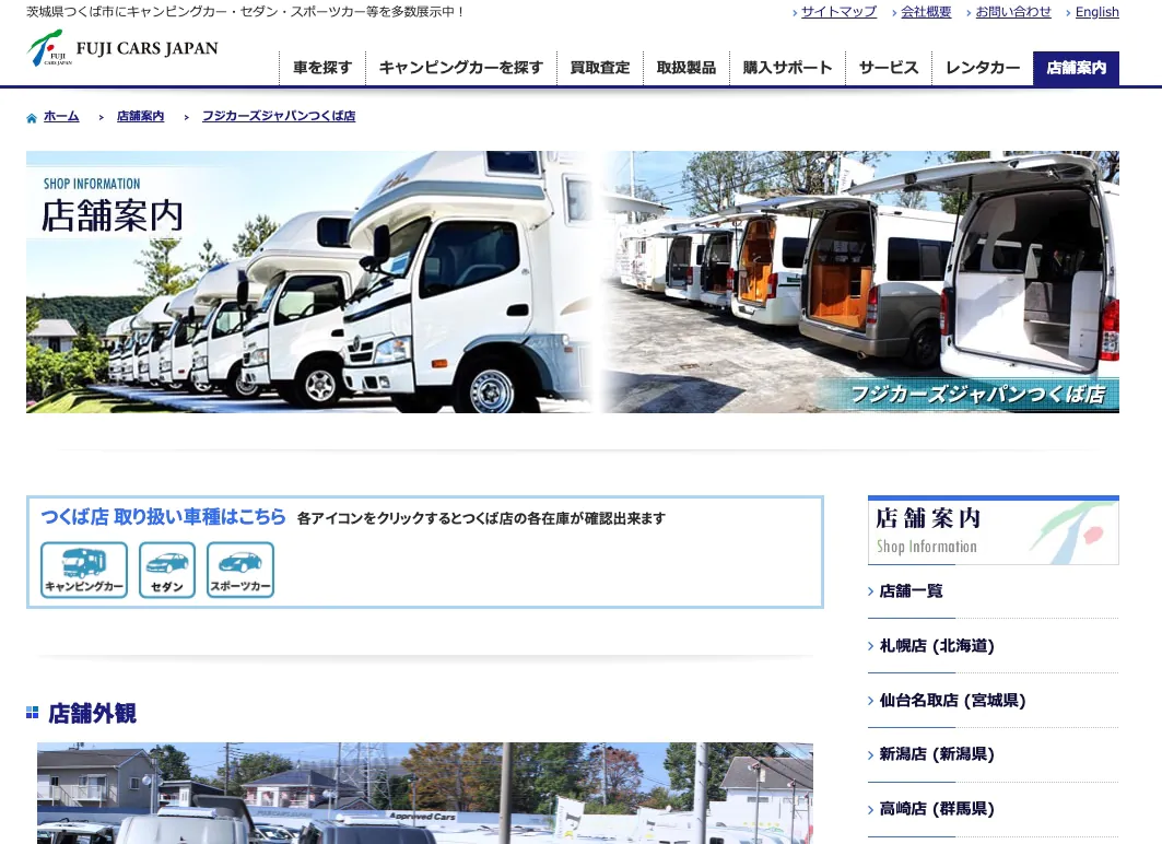 フジカーズジャパンつくば店