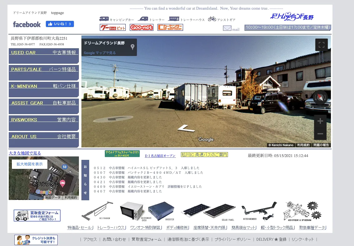 ドリームアイランド長野