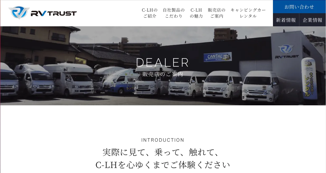 RVトラスト店舗・福岡販売本部