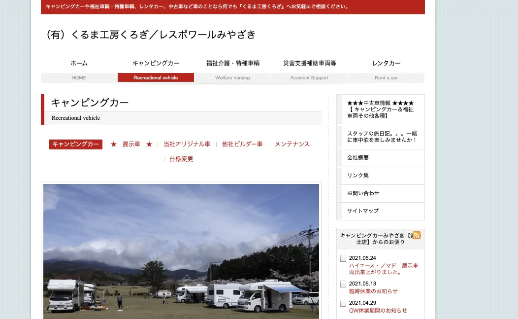 くるま工房くろぎ
