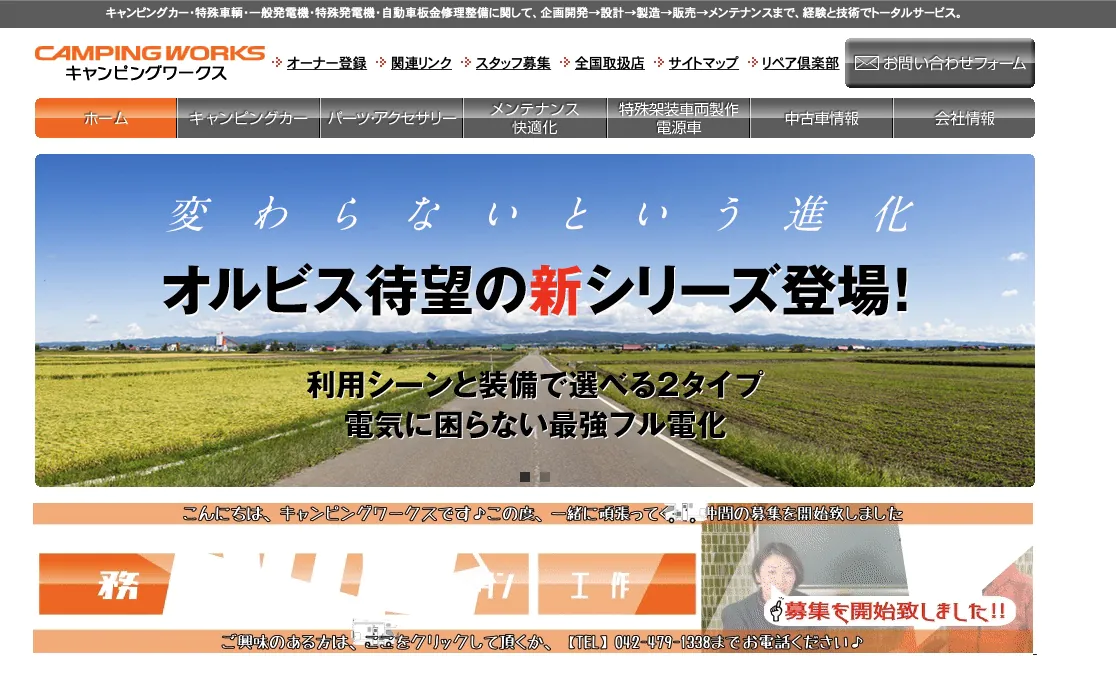 キャンピングワークス