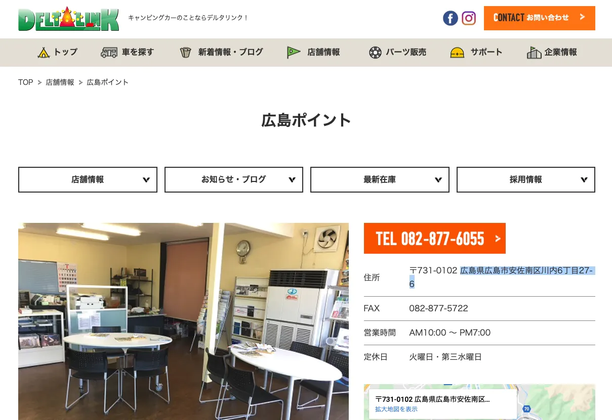 デルタリンク 広島ポイント