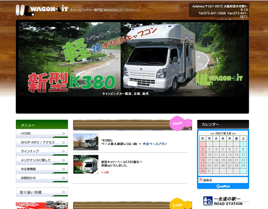 キャンピングカー専門店 ワゴリー