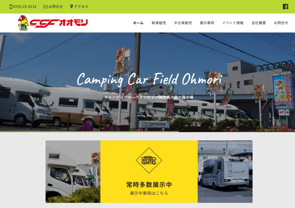 CCFオオモリ