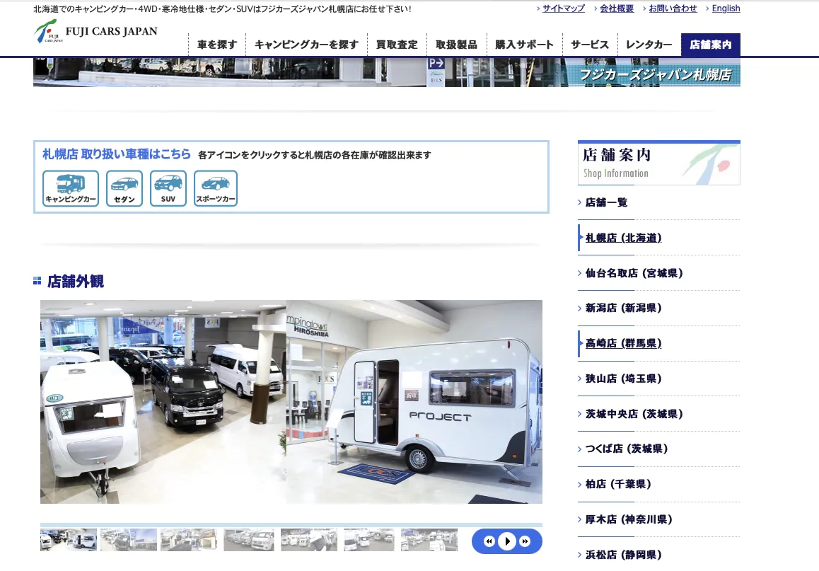フジカーズジャパン 札幌店