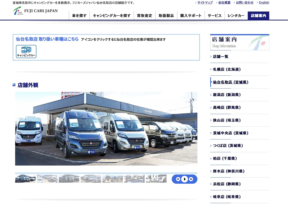 ジフジカーズジャパン 仙台名取店