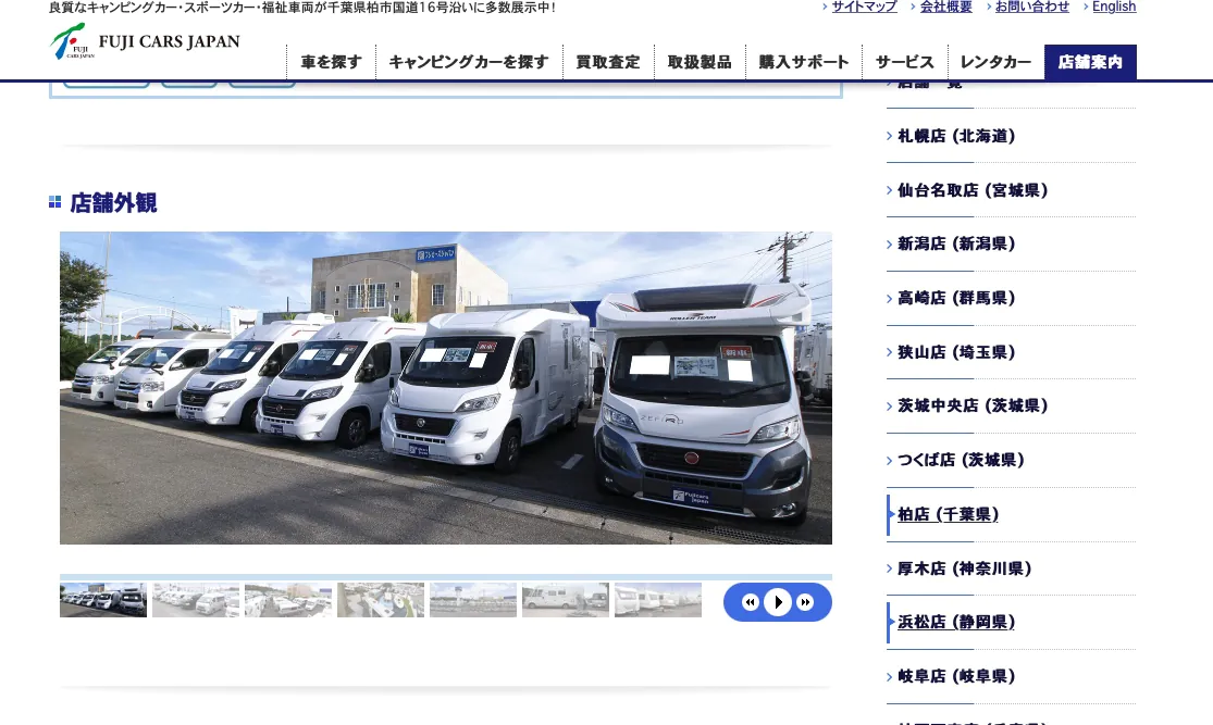 フジカーズジャパン 柏店