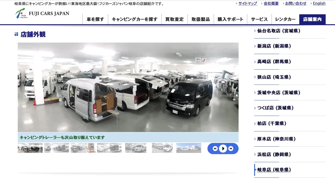 フジカーズジャパン 岐阜店