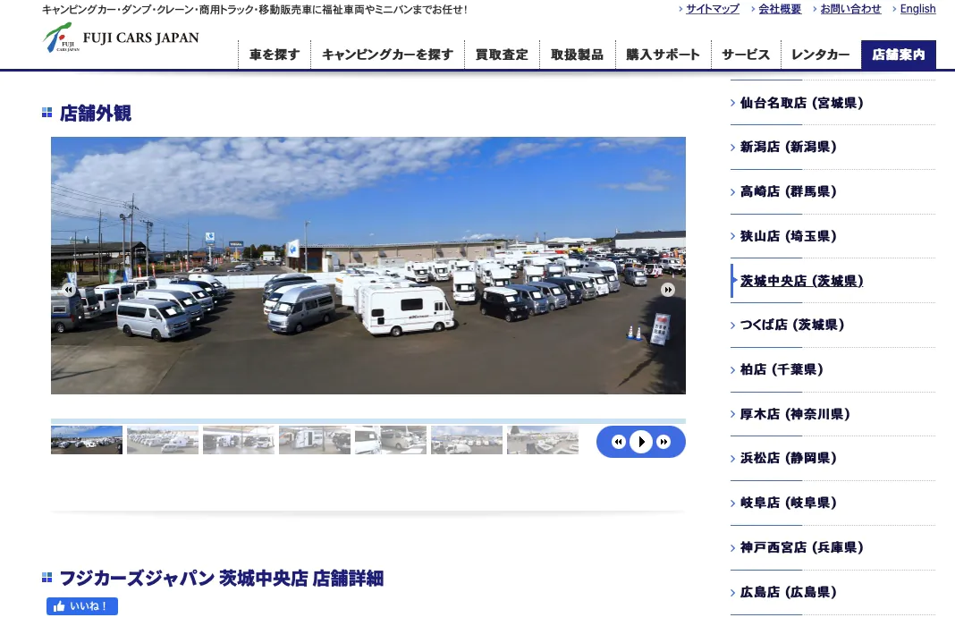 フジカーズジャパン 茨城中央店