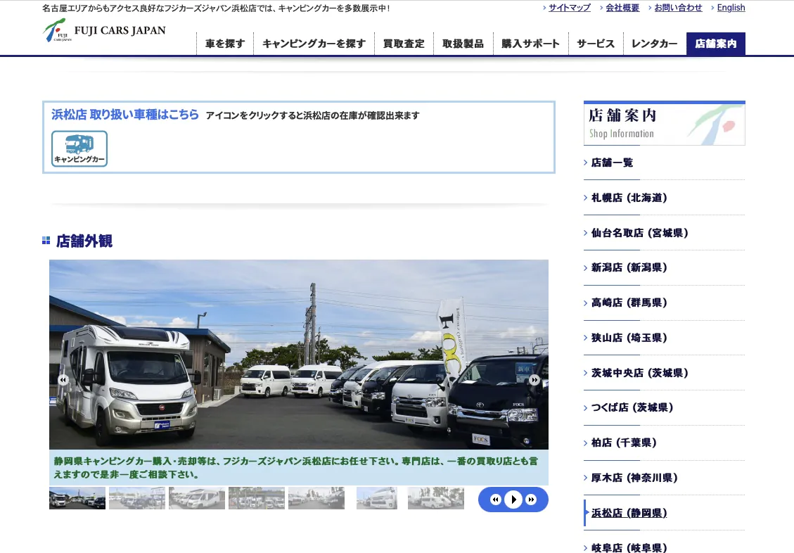 フジカーズジャパン 浜松店