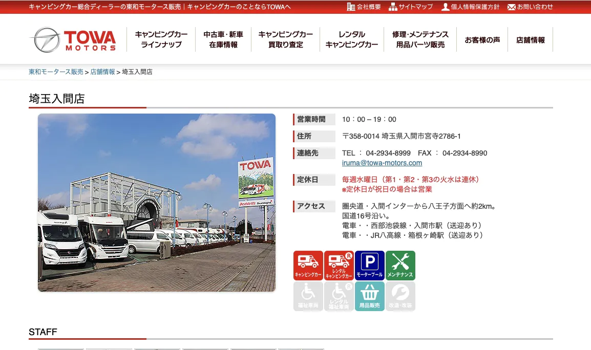 東和モータース 埼玉入間店