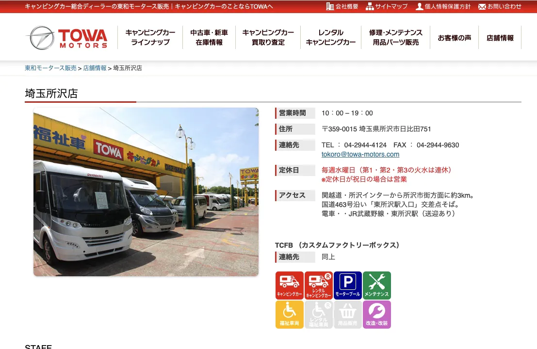 東和モータース 埼玉所沢店
