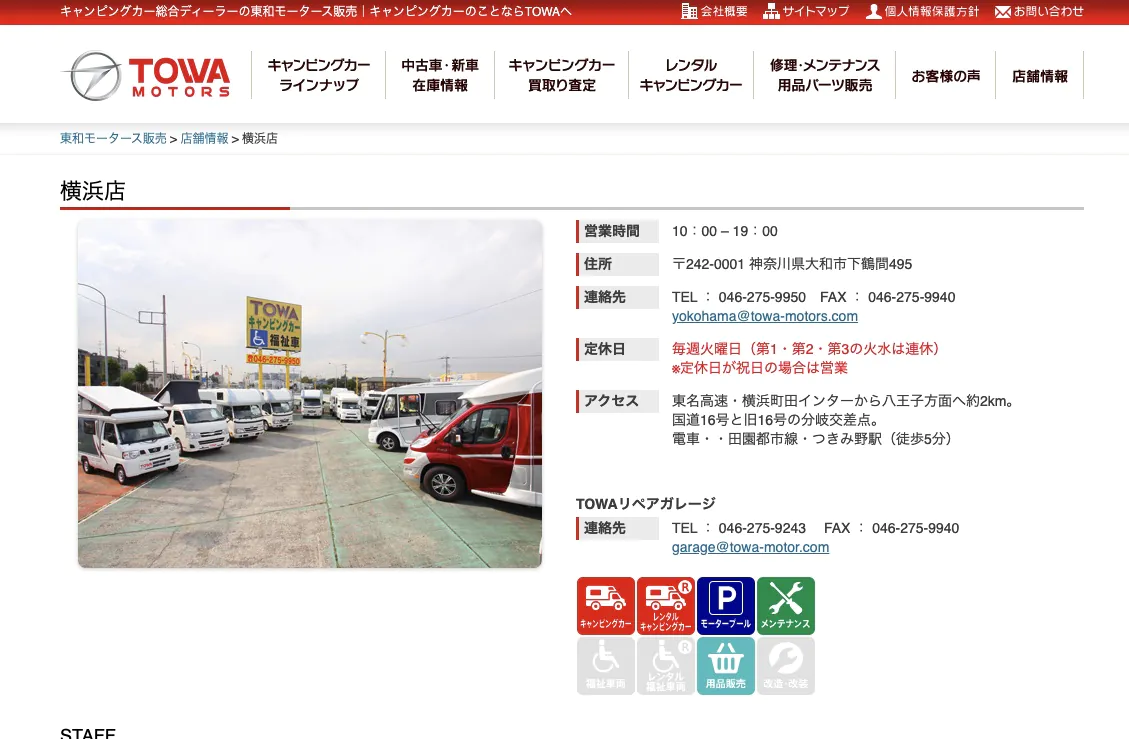 東和モータース 横浜店