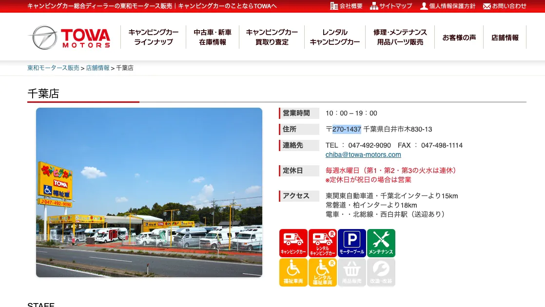東和モータース 千葉店