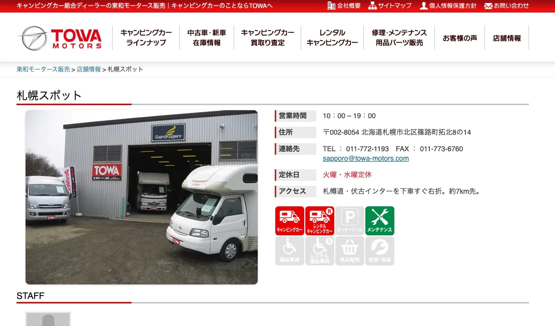 東和モータース 札幌スポット