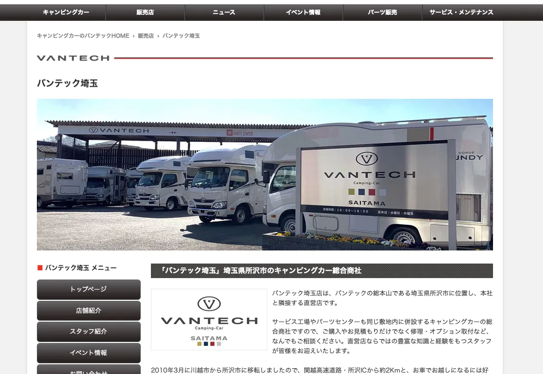 バンテック埼玉