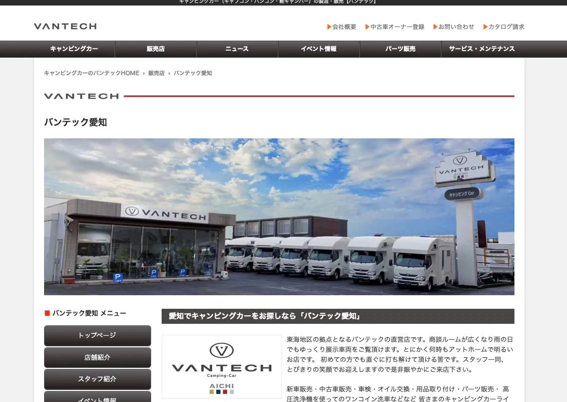 バンテック愛知