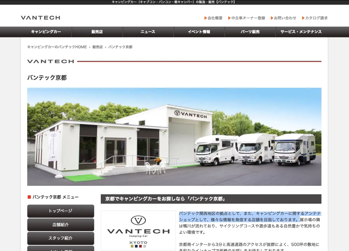 バンテック京都