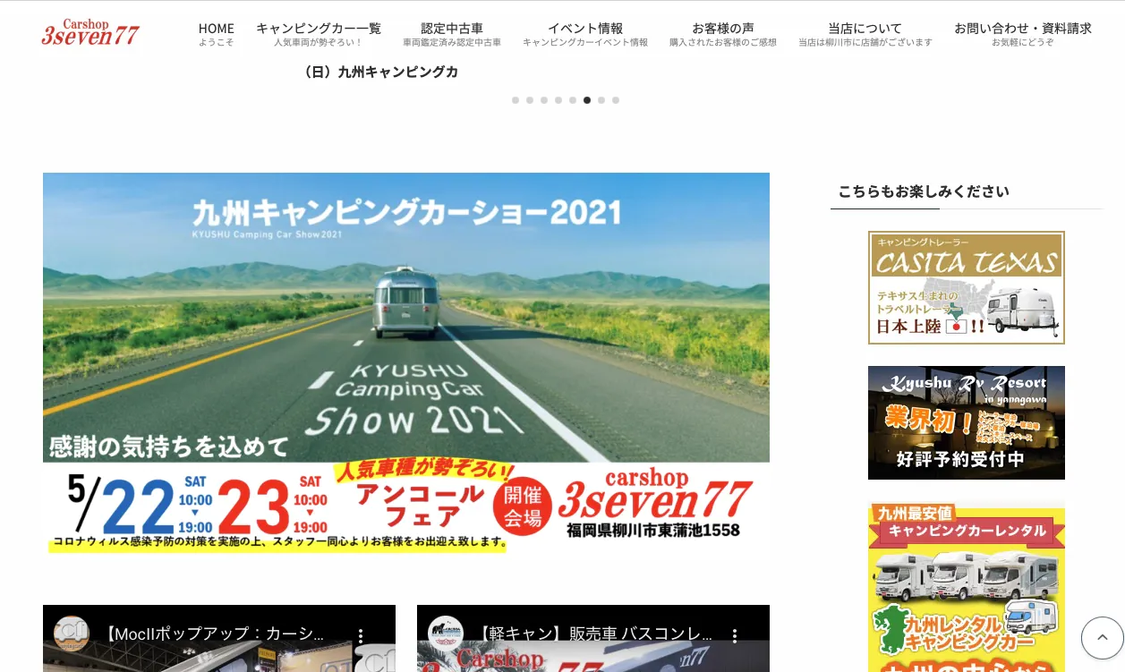 カーショップスリーセブン