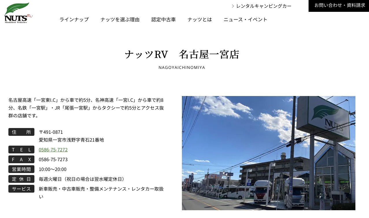 ナッツRV 名古屋一宮店