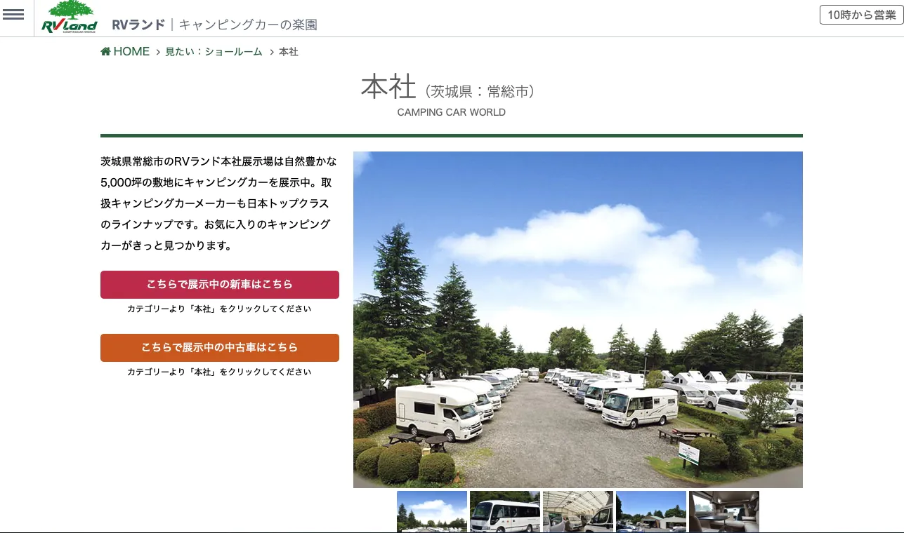 RVランド 本社