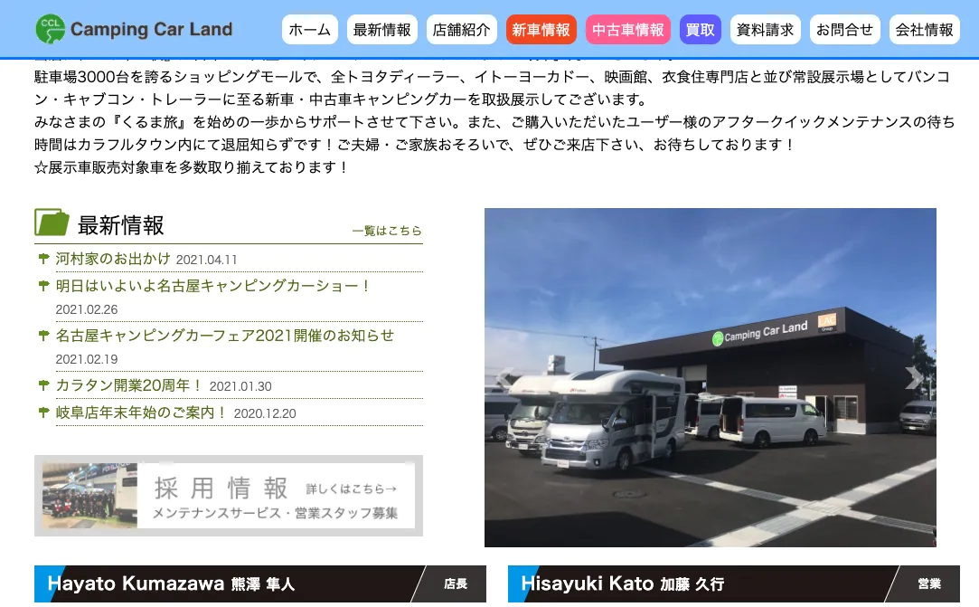 キャンピングカーランド 岐阜店