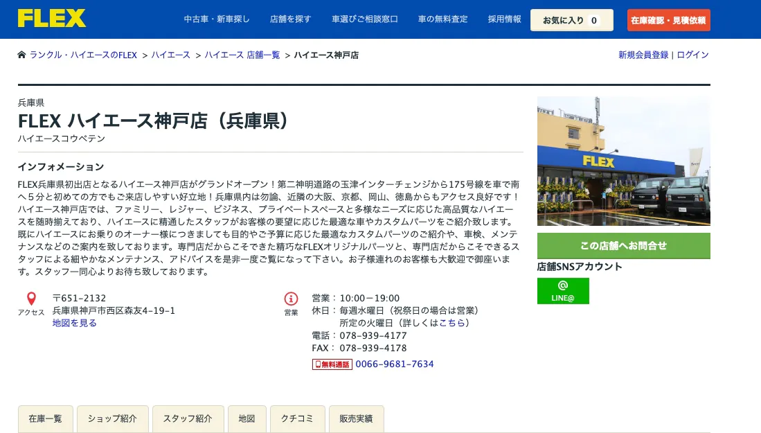 FLEX ハイエース神戸店